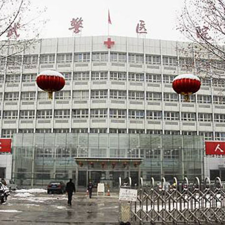 武警山西總隊醫院